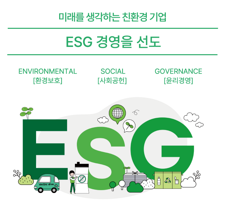 esg경영